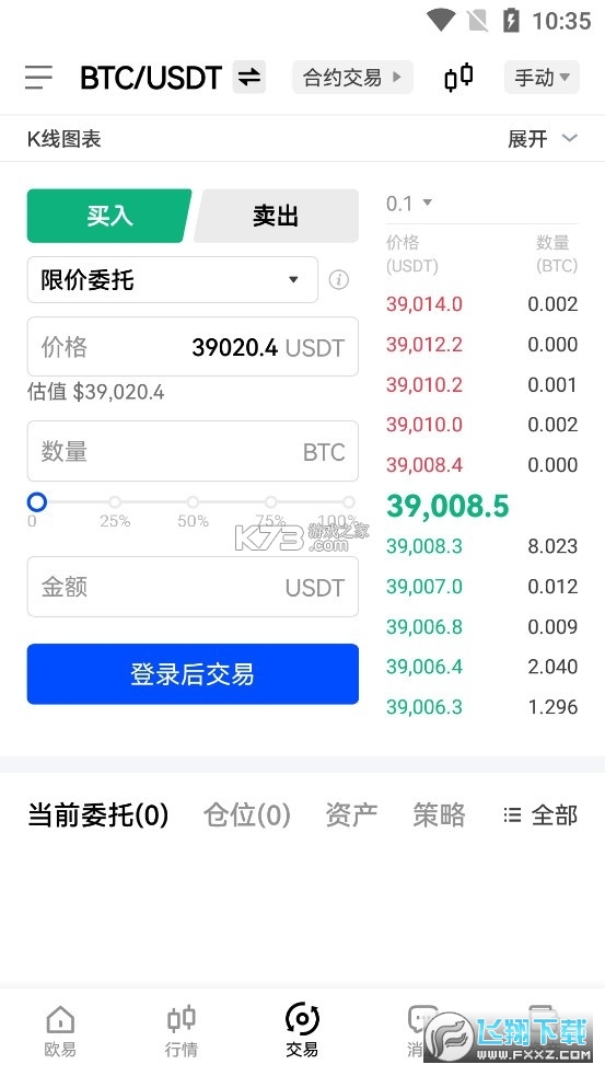 欧易okex最新正版截图