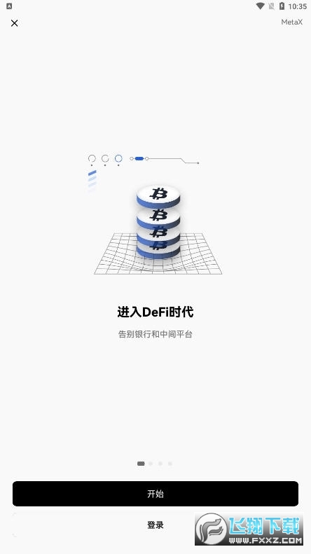 欧易交易平台app最新版本截图