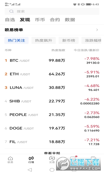 ok比特币交易平台截图