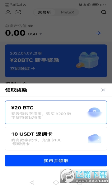 BabyOKX币ok链官方app截图