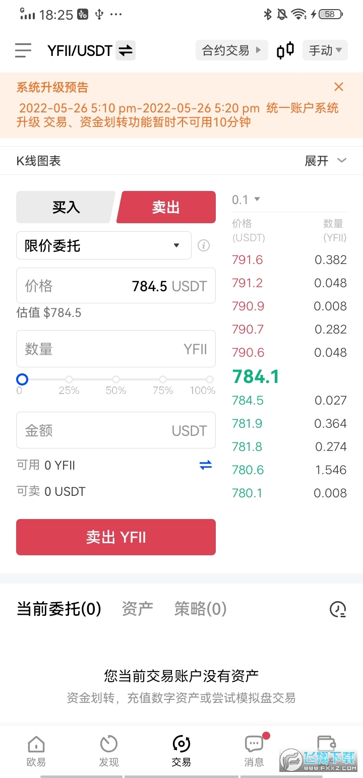 yfii币交易平台(欧易okx)截图