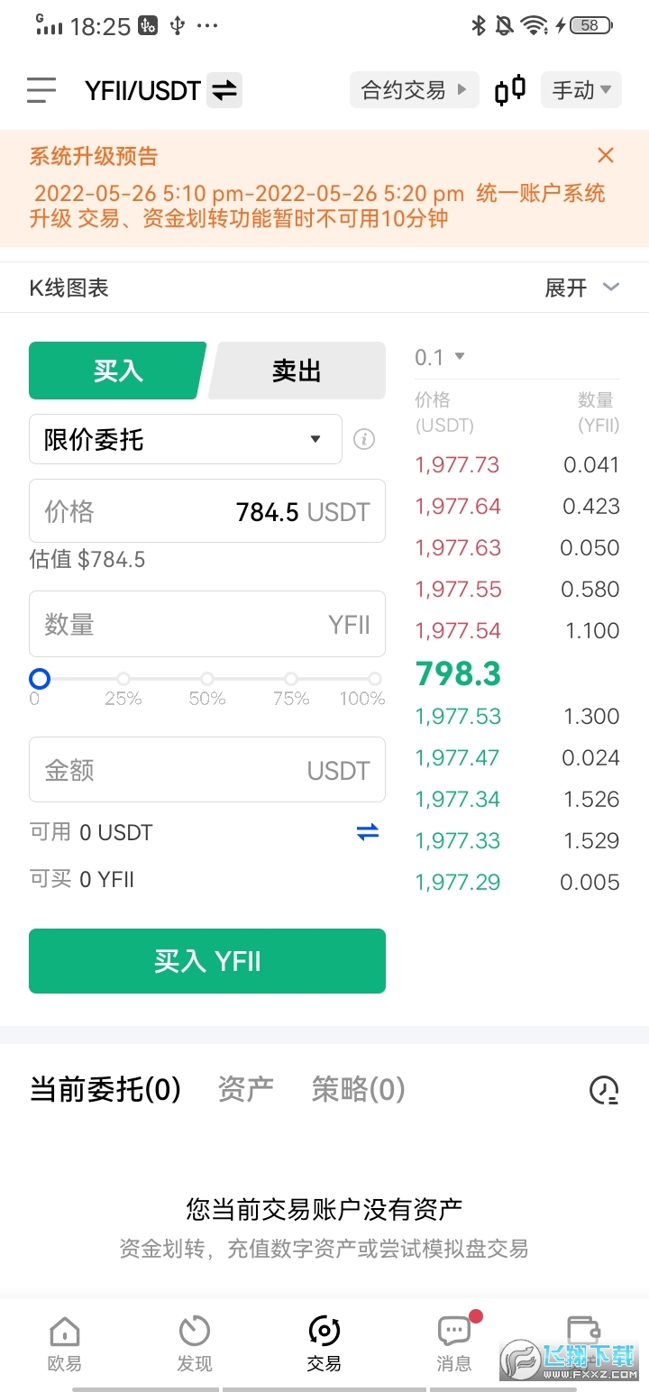 yfii币交易平台(欧易okx)截图