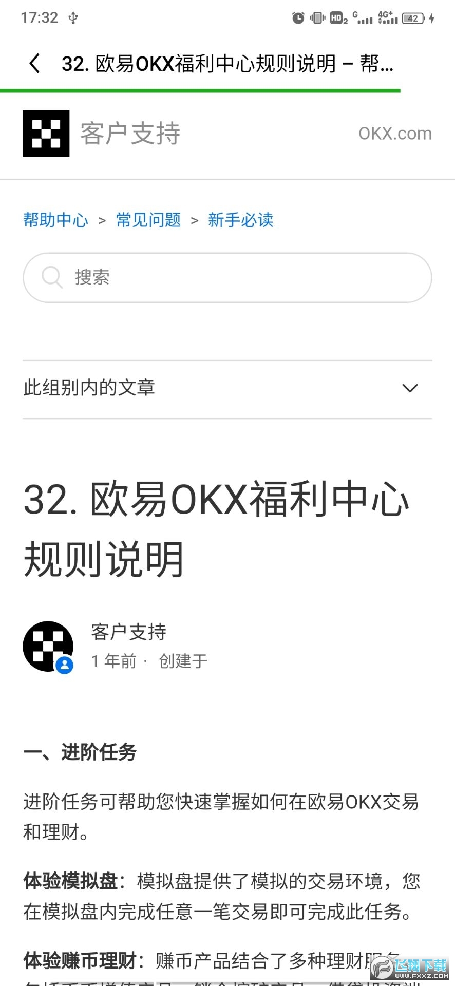 比特币正规交易app(OKX)截图