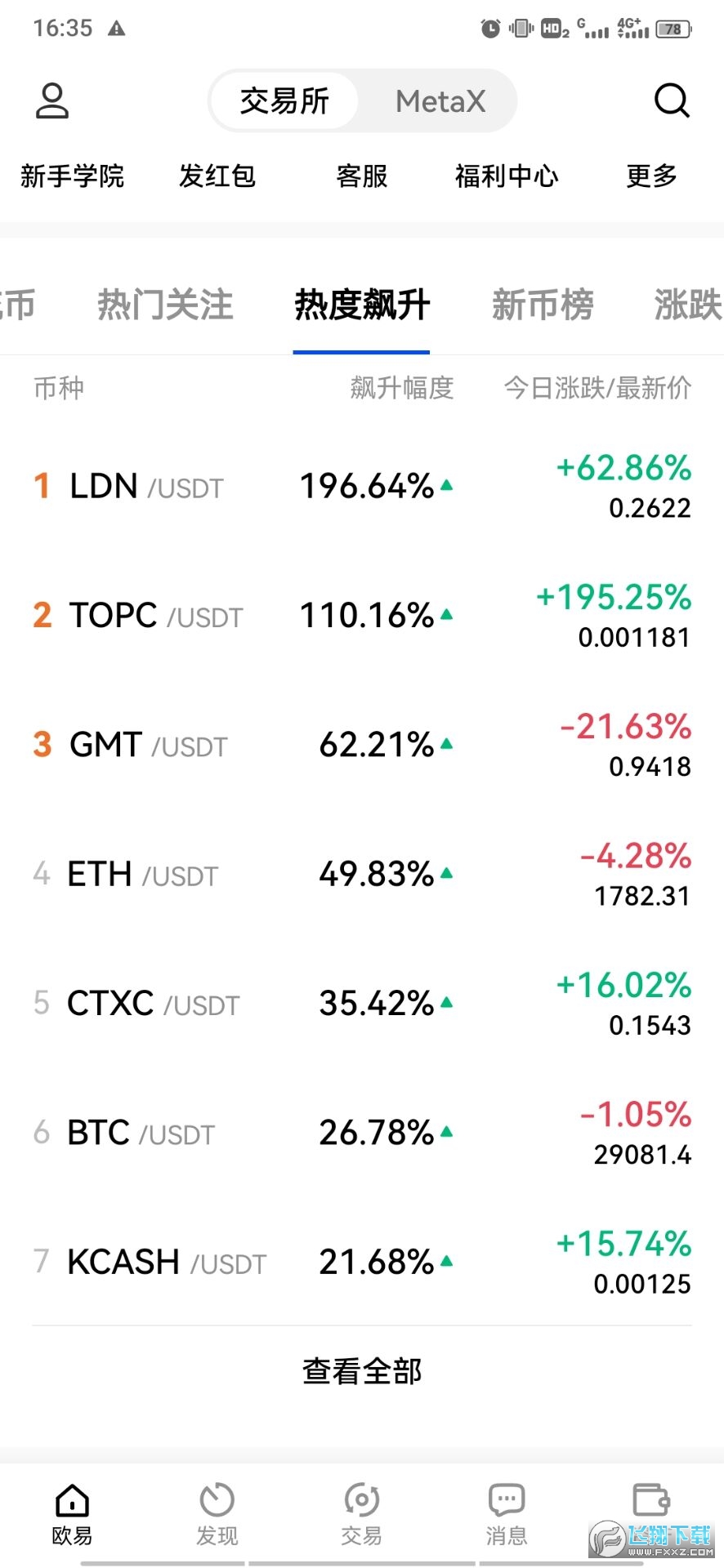 欧易okx web3钱包官方最新版截图