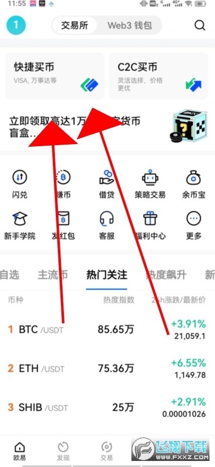 欧易交易所可万事达购买截图