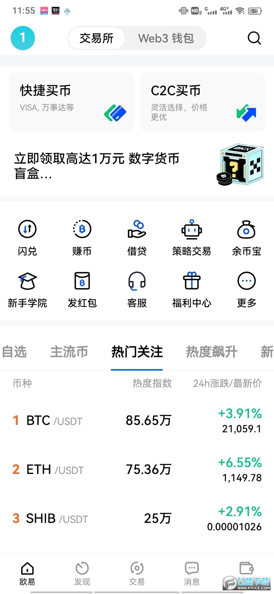 欧易交易所可万事达购买截图