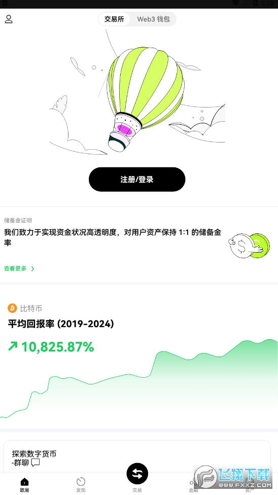 欧亿交易所app下载官方安卓版截图