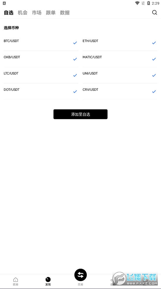 oe交易所app官方最新版截图