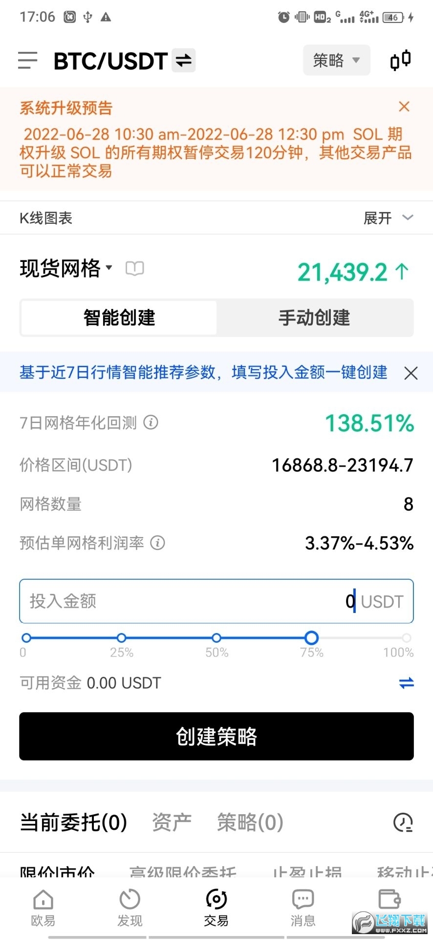 oy免费下载安卓最新版截图