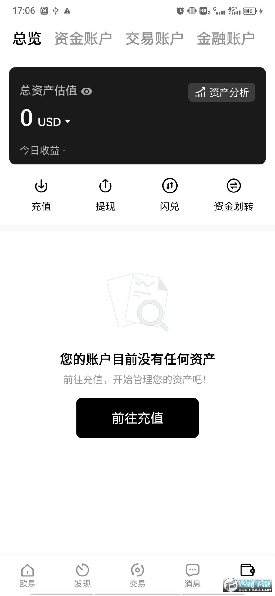 oy钱包手机官方版截图