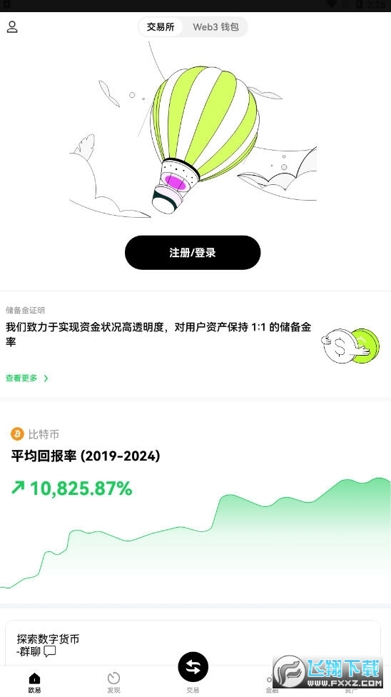 欧易ice冰币交易所app截图
