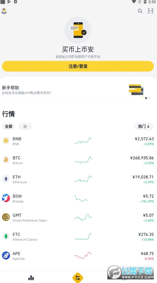 币安交易所官方app下载 币安交易所官方app下载