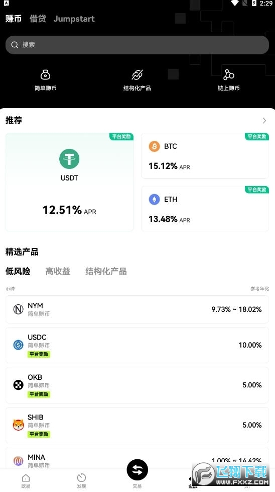ethfi币交易所app官方最新版截图