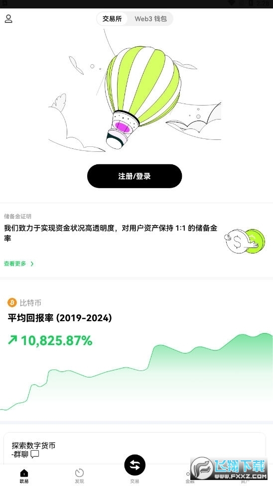 ethfi币交易所app官方最新版截图