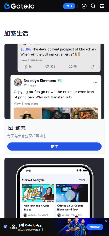 芝麻开门平台最新版(gate.io)截图