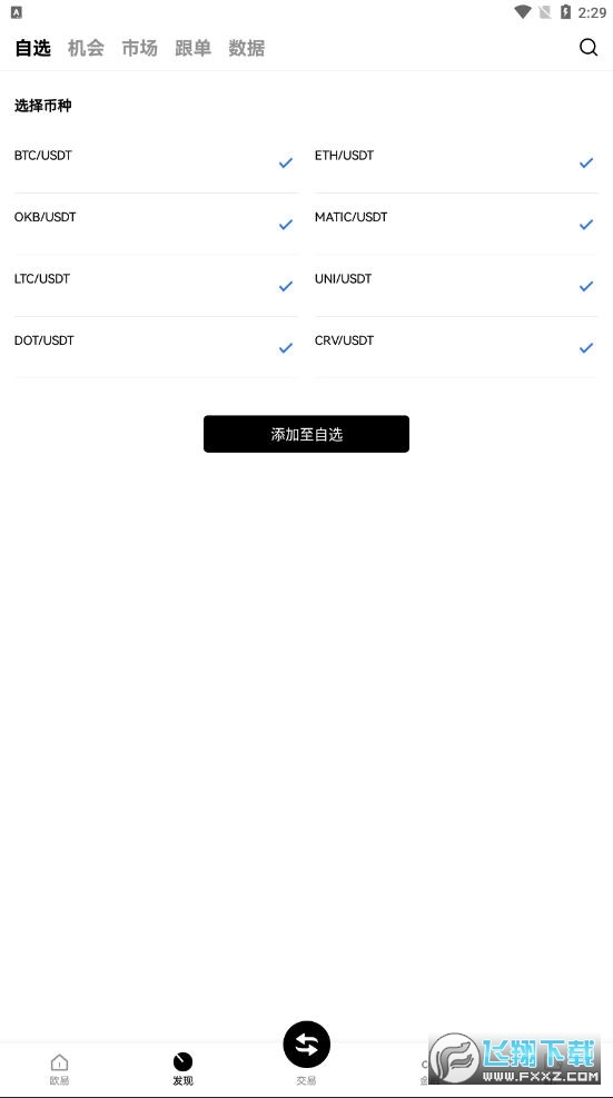 欧意app官方下载最新版本2025截图