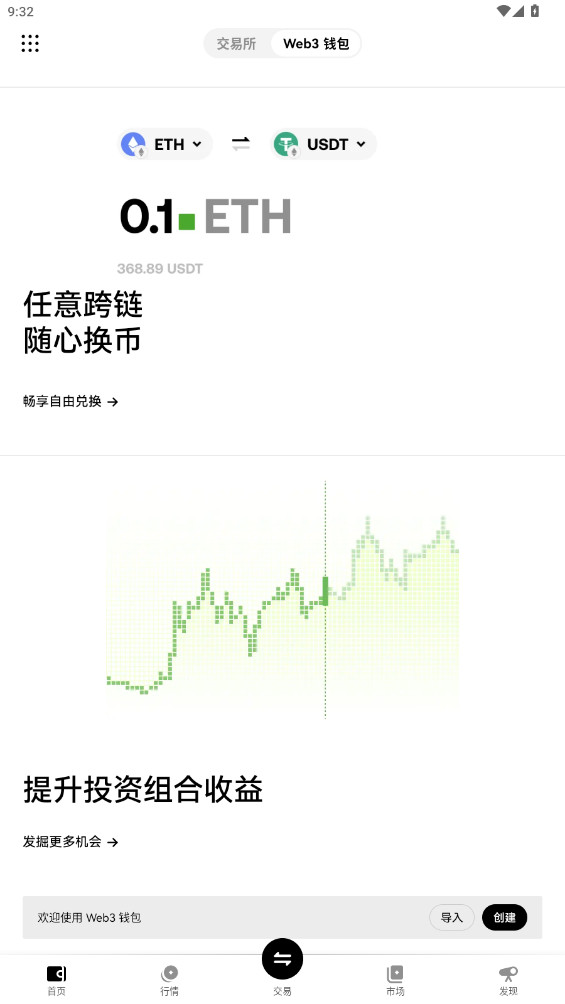 usdtapp安卓版截图