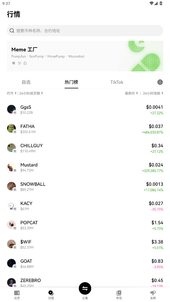 usdtapp安卓版截图