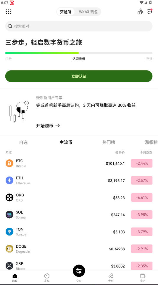 okek交易平台官方最新版截图