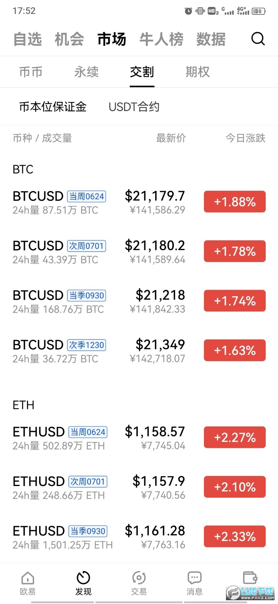 欧易交易所(OKEx)app安卓版截图