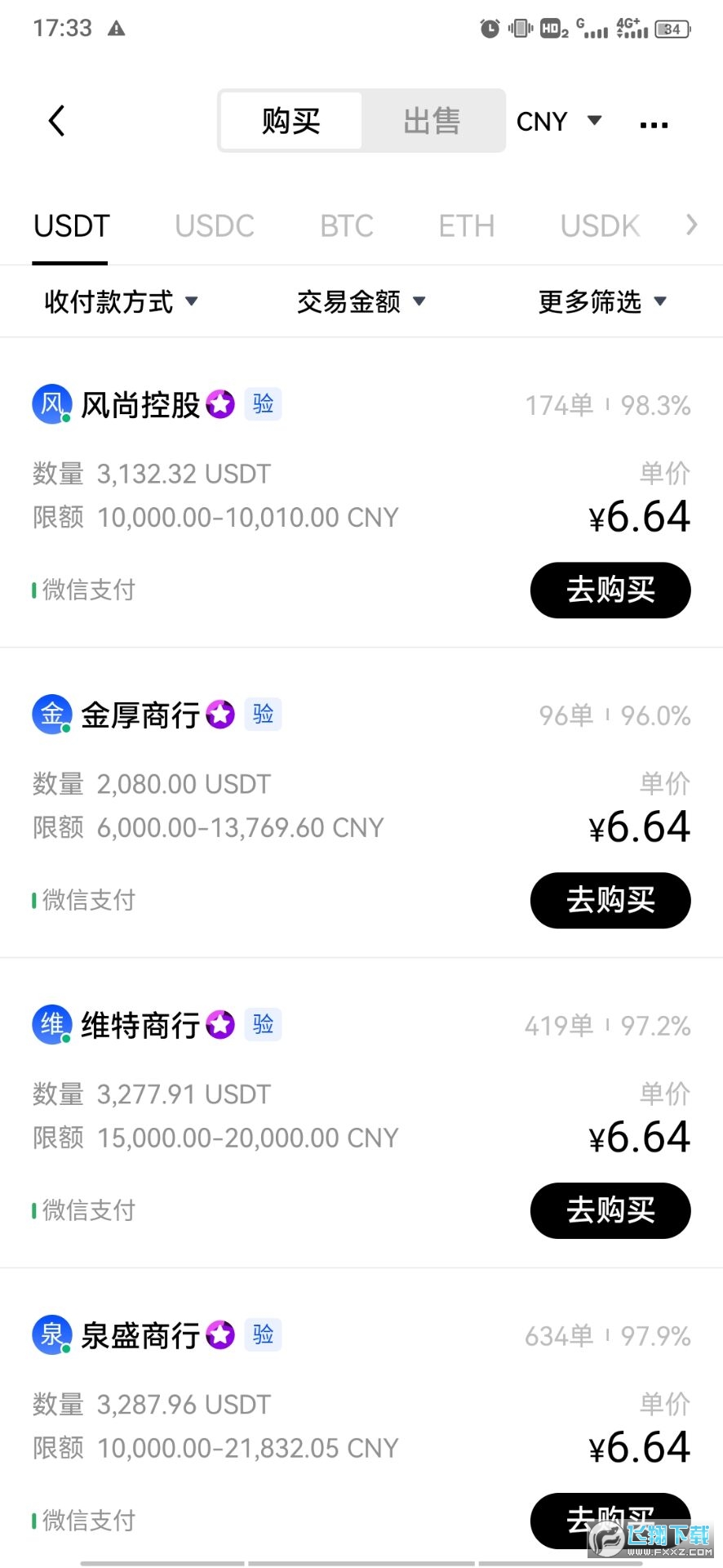 欧易交易中心(0K交易所app)截图