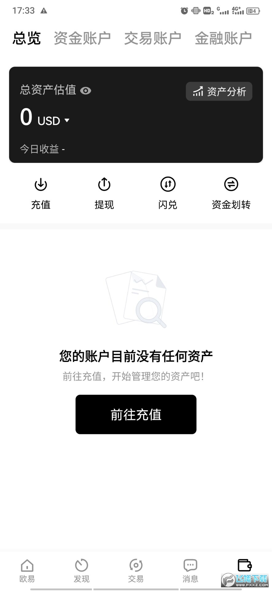 欧易官方最新免费版截图