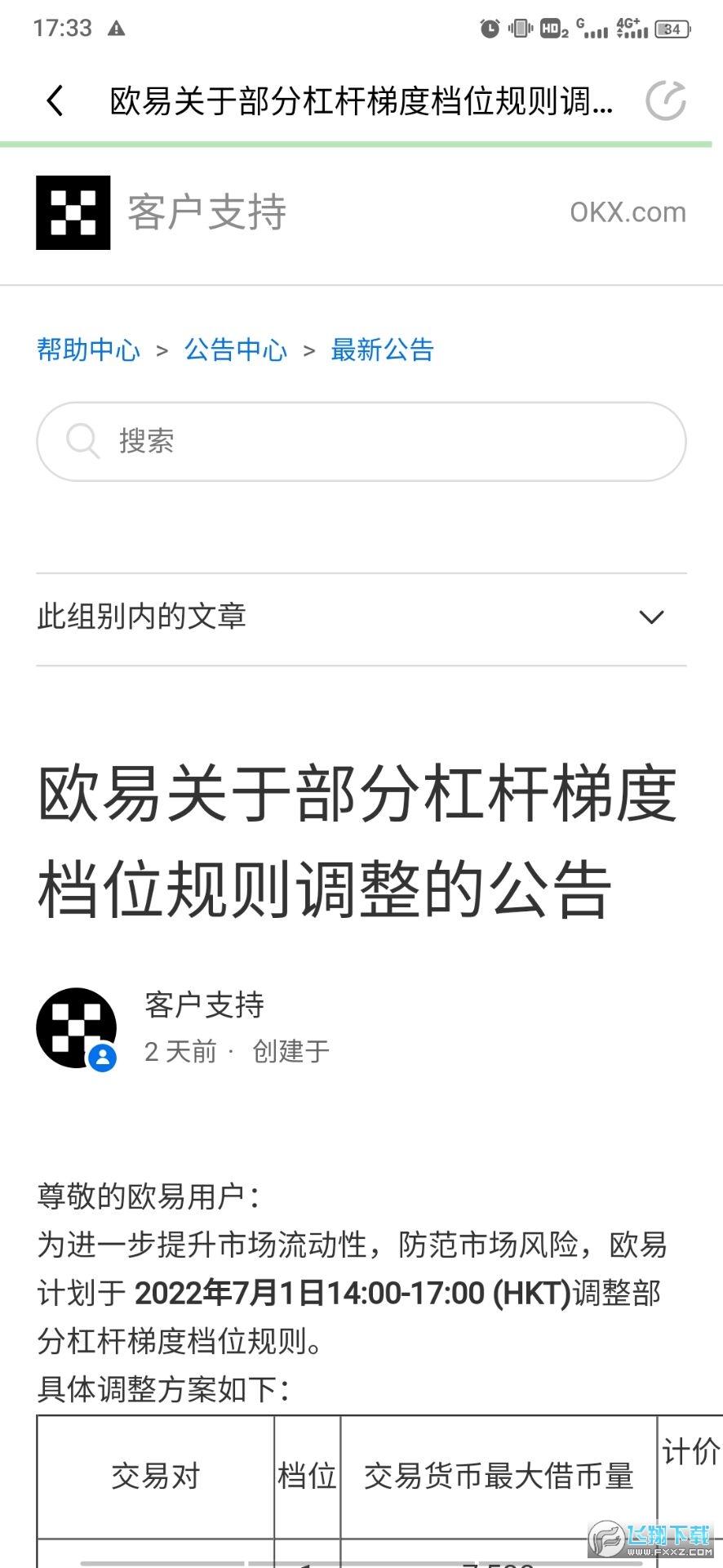 欧易官方最新免费版截图