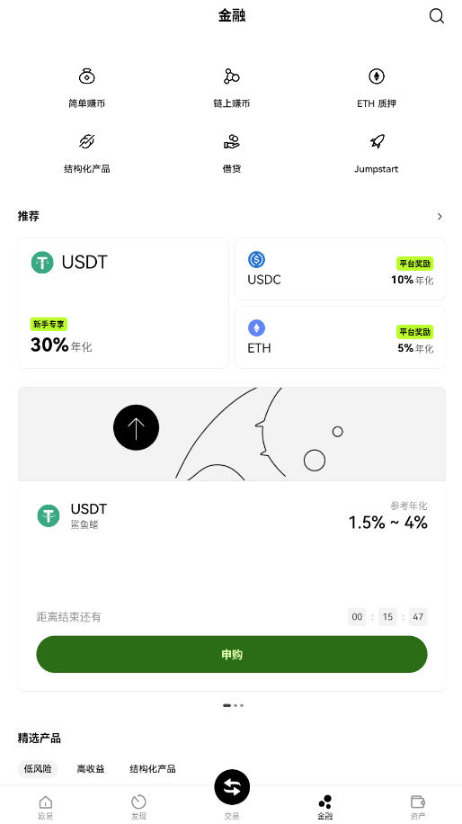 欧易okx下载官方软件安卓版截图