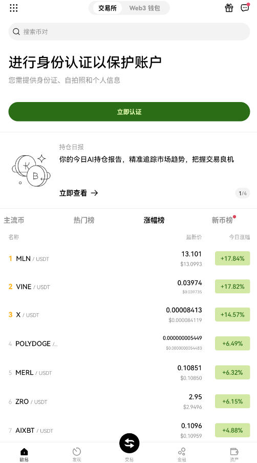 ok欧易官方正版截图