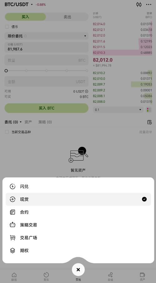 ok欧易官方正版截图