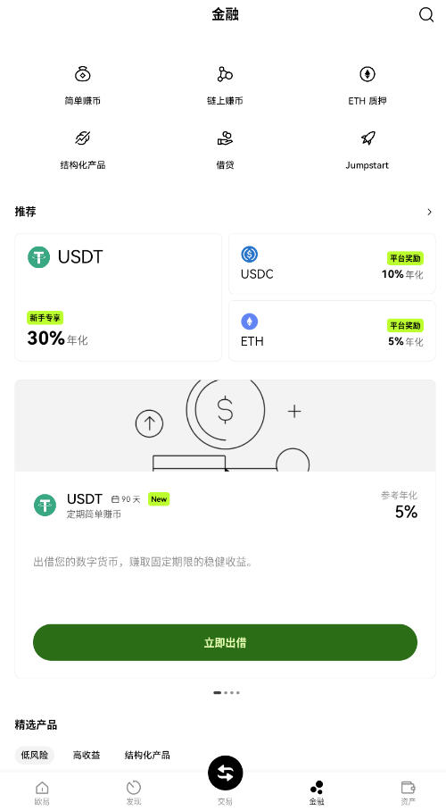 0E交易所APP官方版截图