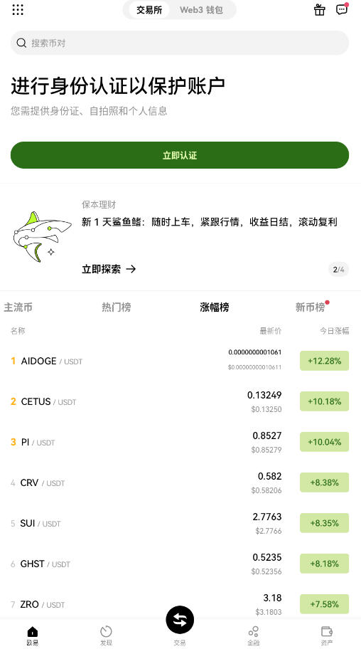 易欧数字货币交易所官方版截图