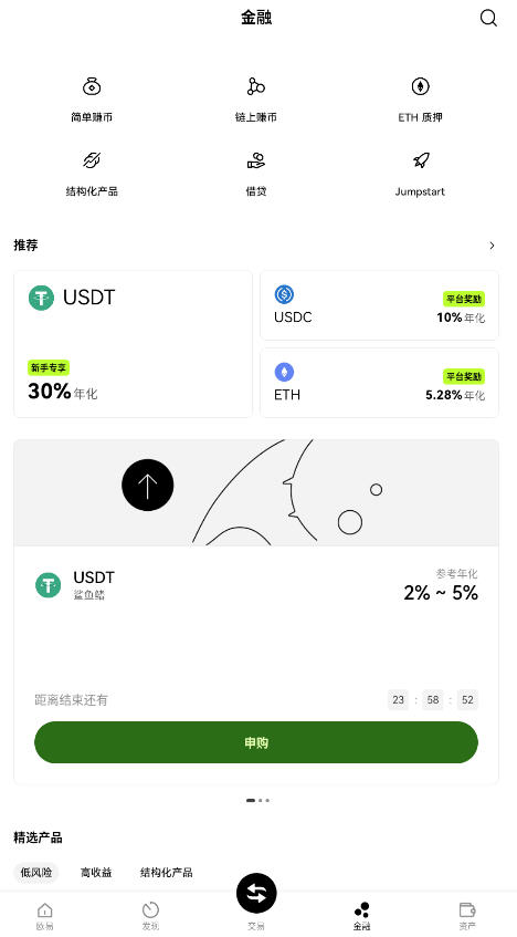 OKX defi钱包app官方下载最新版截图