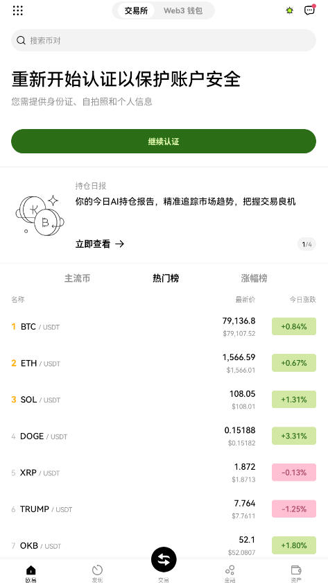 OKX defi钱包app官方下载最新版截图
