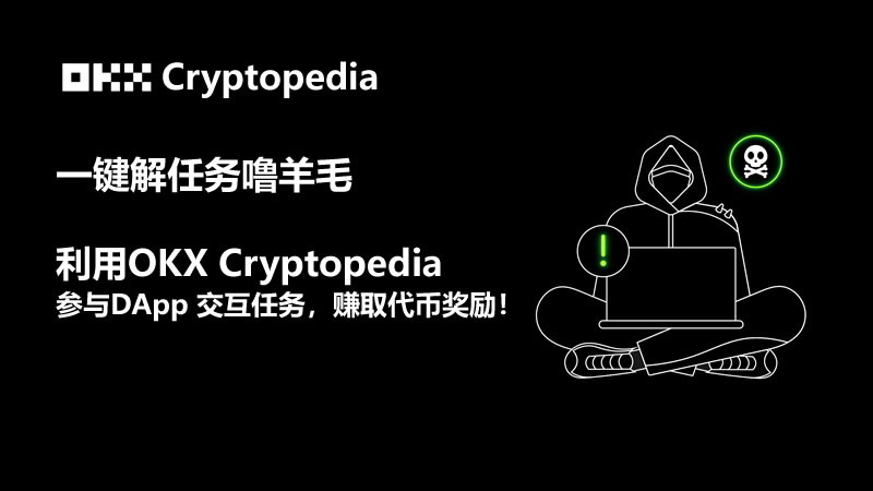 OKX Cryptopedia软件下载官方最新版 OKX Cryptopedia软件下载官方最新版