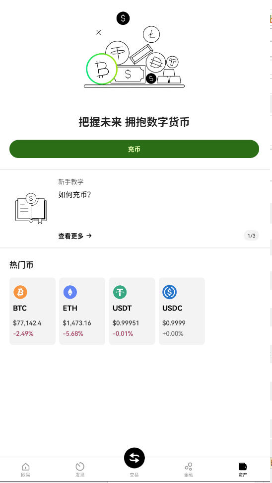 BTC钱包app下载安卓最新版截图