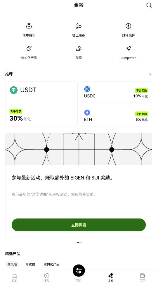 u币app官方下载最新版本截图