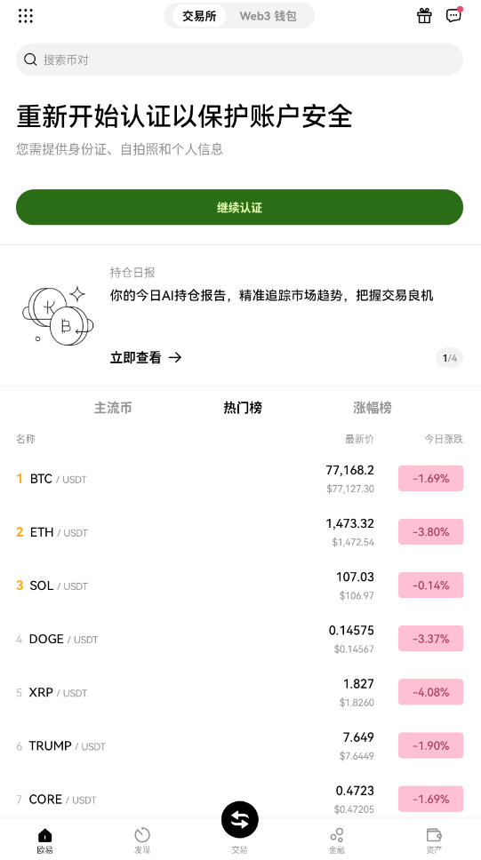u币交易软件下载官方版截图