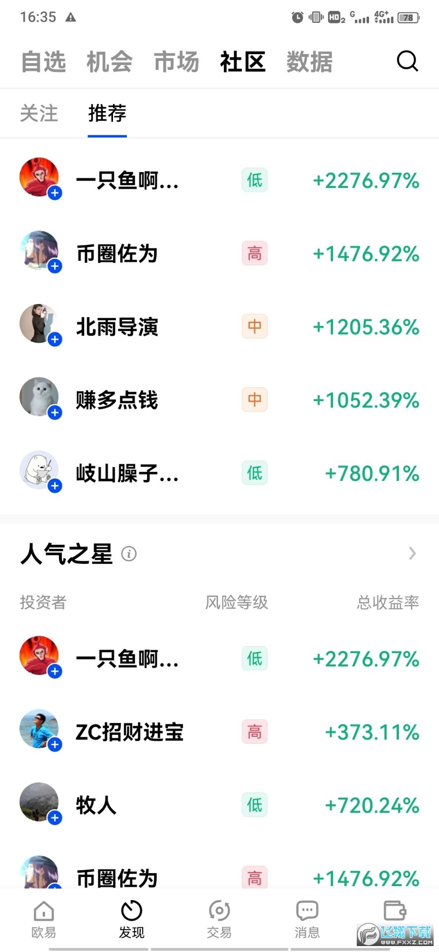 欧科云区块链app下载最新版本安装包截图