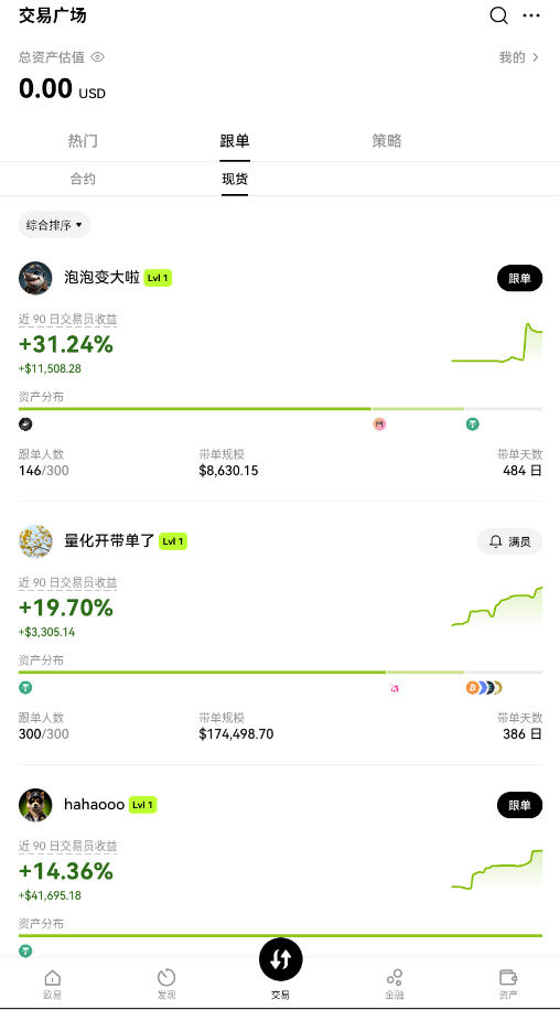okx殴易官网注册平台下载安装包截图