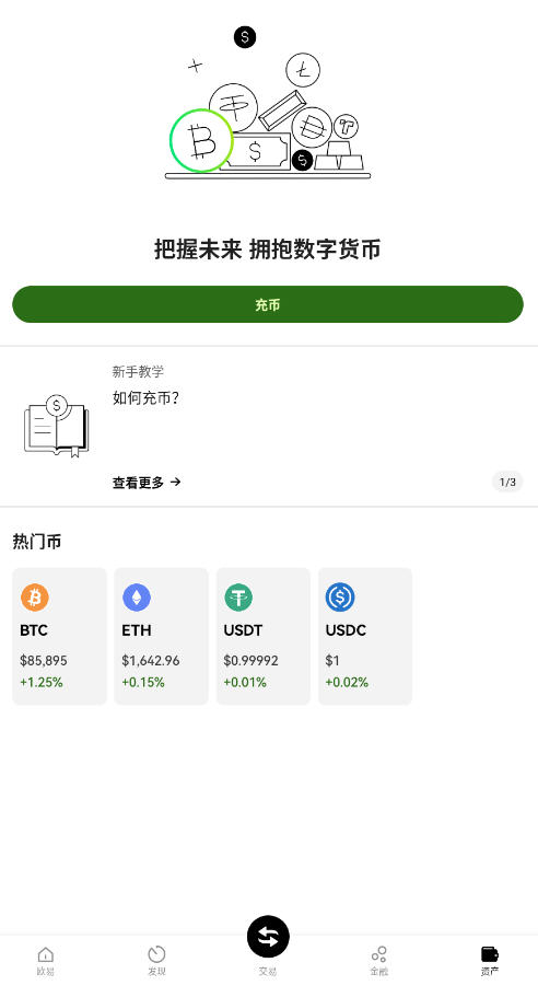 ok易欧官方下载2026最新版截图