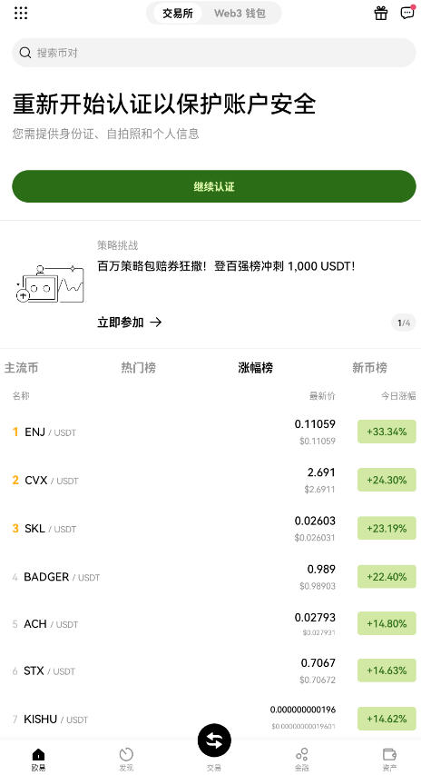 c2c交易所下载okx app手机版截图