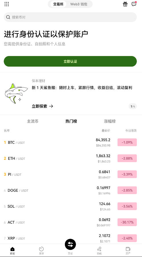 808pay数字钱包截图