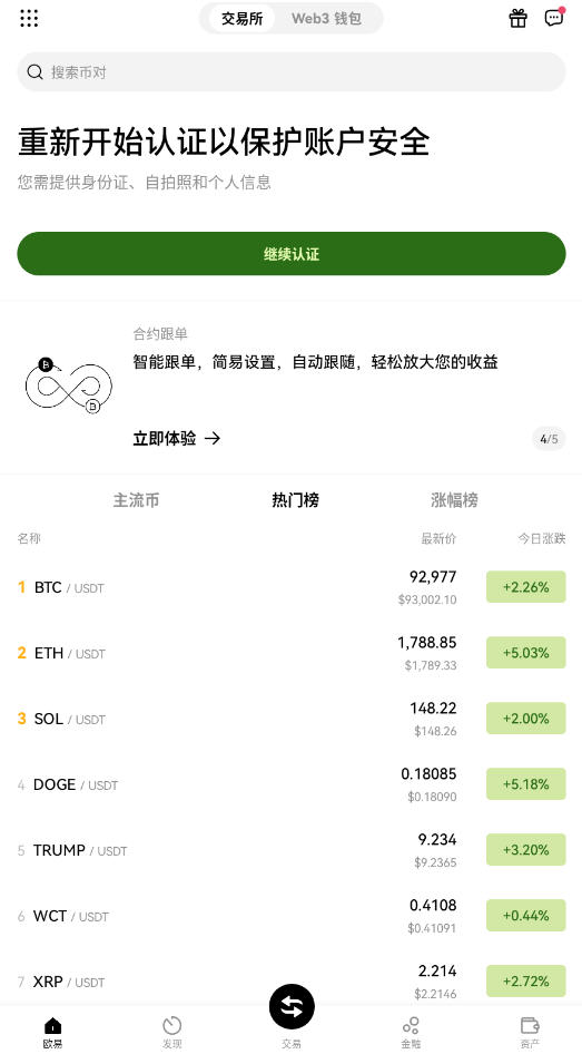 chouyi.pro欧易下载app官方版截图