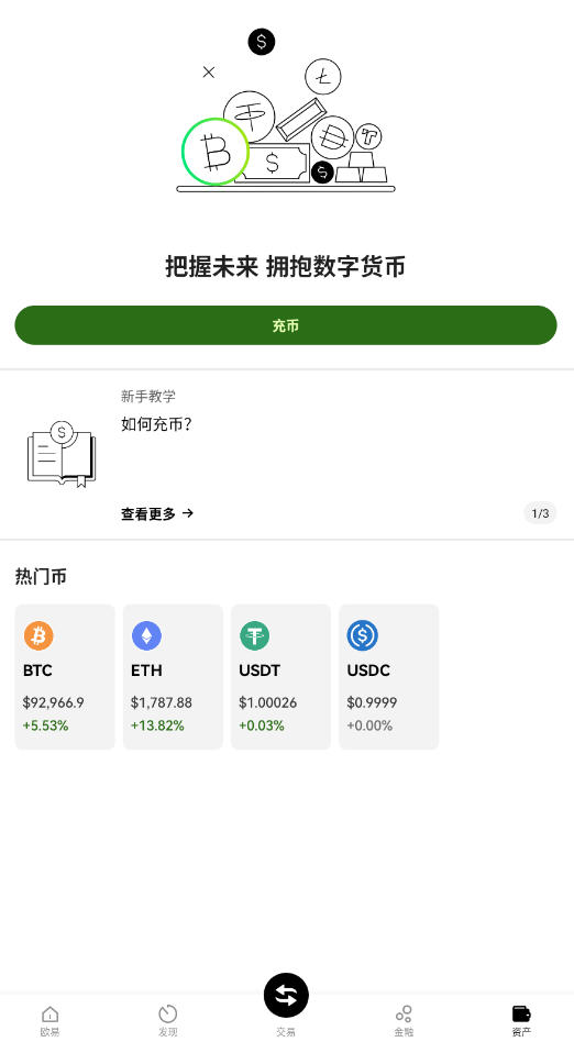 比特国际数字资产交易所app截图