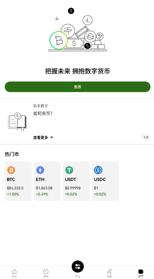 okcoin国际站交易平台截图