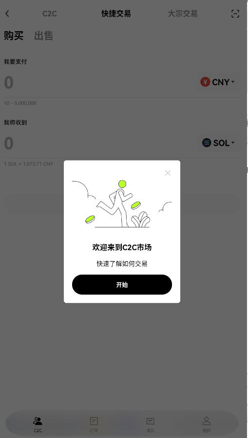 solana官方下载最新版截图