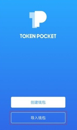 topay钱包app下载最新版本截图