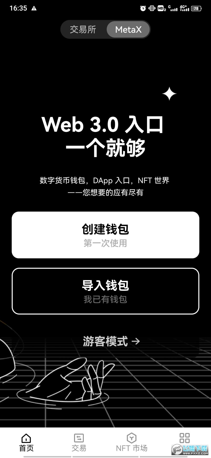 π币最新官方版截图