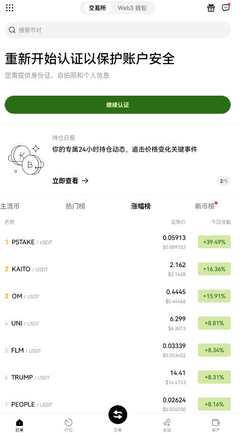 ok数字钱包下载官方版截图